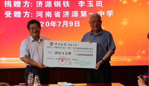 我公司捐款400萬元  建設濟源一中數(shù)理探索館
