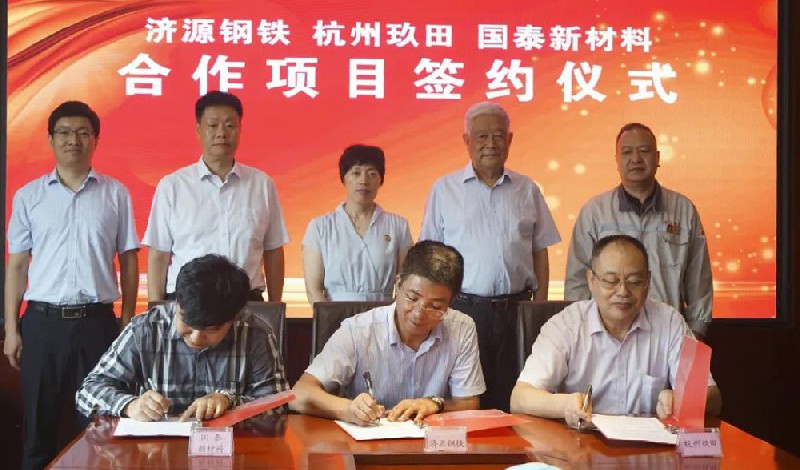 濟源鋼鐵與杭州玖田簽訂10萬噸鋼拉桿項目合作協(xié)議