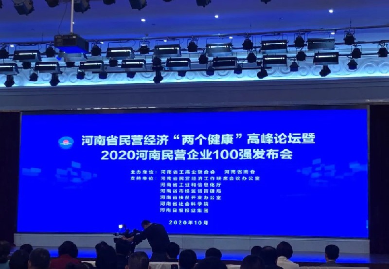 濟源鋼鐵榮登河南民營企業(yè)百強榜