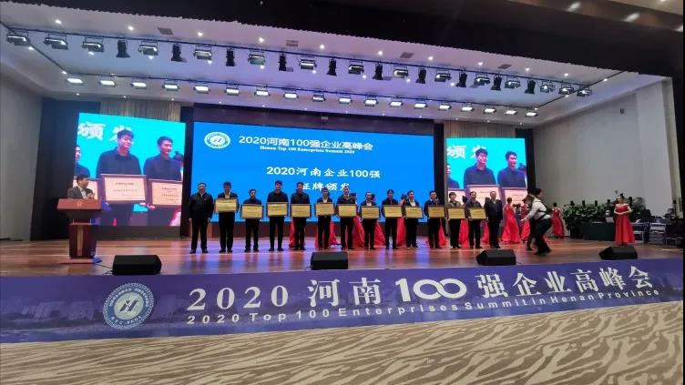 河南100強企業(yè)榜單出爐 我公司上榜 位居第23位